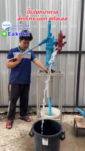 ปั๊มโยก LUCKY Standard - ท่อทางน้ำเข้าขนาด 1.5" ไม่ใช้น้ำมัน สามารถใช้สูบน้ำจากบาดาลและน้ำกร่อย ทนต่อการกัดกร่อนของน้ำ ใช้ได้กับกังหันลมและงานประมง คุณภาพดี ปลอดภัย สะดวกในการใช้งาน ราคาย่อมเยาว์