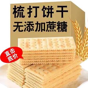 Salty No Added Sucrose Biscuits