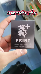 FRINT ผลิตภัณฑ์เสริมอาหารเพื่อสุขภาพ (1กล่อง 2 แคปซูล)