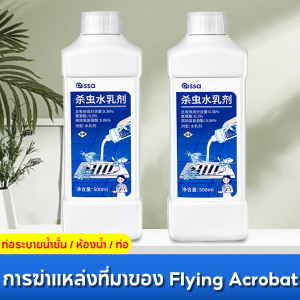 สเปรย์ฆ่าแมลงไล่แมลง 500ml รวดเร็ว มีประสิทธิภาพ ไล่มดไล่แมลงสาบในถังขยะ ในห้องครัว ป้องกันหนอนในถังขยะ ขนาด500มิล