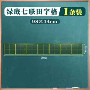 Xingguo Magnetic Blackboard Stickers Seven-Link Field Grid Four-Line Three-Grid English Practice Magnetic Tape Iron Dust Board Stickers for Home And School Use