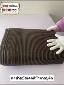 ผ้าใบบังแดด ผ้าบังแดด ผ้ากันแดด ตาข่ายบังแดด ตาข่ายกรองแสง กันยูวี บังแดดได้ 99% สแลน ใช้ได้ 10 ปี ใช้กันอย่างแพร่หลายใน การเกษตร/เชิ