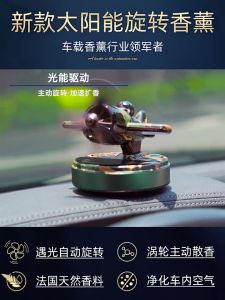 Car Solar Aircraft Decoration Dashboard High-Grade Rotate Long-Lasting and Light Fragrance Automobile Aromatherapy Deodorant Decoration