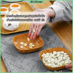 Tableware จานพลาสติก 4 สัญลักษณ์ ทรงสี่เหลี่ยม ลายไม้ สำหรับขนมขบเคี้ยว ผลไม้ สไตล์ญี่ปุ่น เป็นชุด มีการผสม