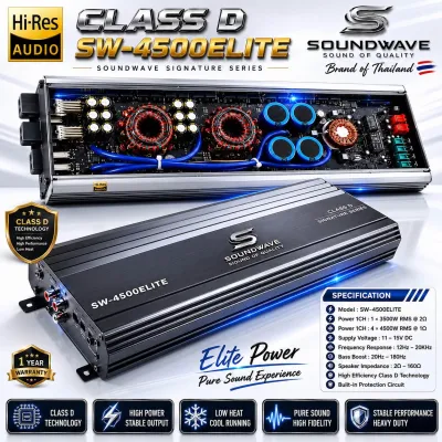 SOUNDWAVE SW-4500 ELITE เพาเวอร์แอมป์ Class D 4500W พลังขับสูง สำหรับซับวูฟเฟอร์ เสียงแน่น ดุดัน ของแท้ 100%