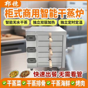 Smart Automatic Commercial Dry Steaming Oven Electric Heating Multifunctional for Cooking Spare Ribs And Vegetables Kitchen Equipment