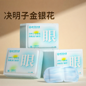 กรรไกรอบตาอบไอน้ำจาก Artemisia Beijing Tongrentang ลดความเมื่อยล้าตา ปิดแสง อบอุ่น ป้องกันแสงแห้ง ช่วยให้ตาหลับได้สบาย