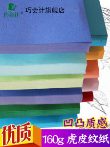 กระดาษลายเมฆ หนัง พื้นผิว กระดาษ 160gsm A4 A3 เข้าเล่มแบบเข้าเล่มด้วยมือ การพิมพ์ แผ่น กระดาษปกสมุดงานฝีมือ กระดาษศิลปะสำหรับเด็ก