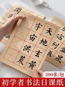 Parchment Writing Paper Half Matures for Beginners XiaoKe Daily Practice Paper Calligraphy Exercise Paper Rice Grids Business Supplies