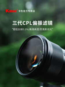 Kase CPL Polarizing Lens Filter for Cameras And Lenses Eliminates Reflections Compatible with Sony Canon Fuji Sigma Cameras