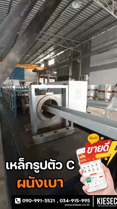 เหล็กรูปตัวซี (C FLAME) (งานผนังเบา) (ความยาว 1.50 m.) 1 ชุด 3 เส้น โครงสร้าง บ้าน ที่พัก อาคาร ก่อสร้าง ผนังเบา