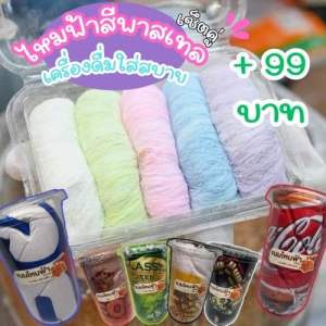 เซ็ตคู่ขนมไหมฟ้าสีพาสเทล + เครื่องดื่มใส่สบายขนาดXL