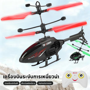 เฮลิคอปเตอร์บังคับ เฮลิคอปเตอร์ โดรนบังคับ Hover RC เฮลิคอปเตอร์ของเล่นเหนี่ยวนำเครื่องบิน สองช่องของเล่นเสริมการเรียนรู้เด็ก