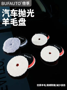 Beifu 5-Inch 6-Inch Short Wool Plate Polishing Disk Japanese Polishing Disk-Wheel Scratch Japanese Car Beauty Polishing Disk