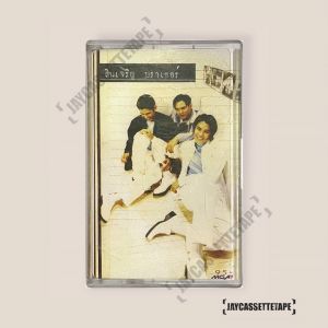 สินเจริญ บราเธอร์ส เทปเพลง เทปคาสเซ็ต เทปคาสเซ็ท Cassette Tape เทปเพลงไทย