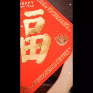 【现货】浮雕烫金对联+横幅+福字贴纸+窗花静电贴纸+红包套组 新春对联套组 新春新款横 Trendy CNY Couplets+CNY Banner+Wallpaper Fu Sticker+Window CNY Sticker Combo Set