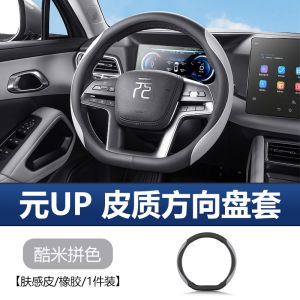 Bọc Vô Lăng Bằng Da Thoáng Khí Chống Trượt Thấm Hút Mồ Hôi Cho Xe BYD Yuan up Phụ Kiện Trang Trí Nội Thất Xe Hơi