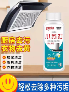 WE 3322* = 小苏打多用途清洁剂 Baking Soda Multi-Purpose Cleaner ☞ 500g