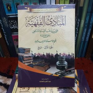 mabadi fiqih makna pesantren mabadi al fiqhiyah makna pesantren