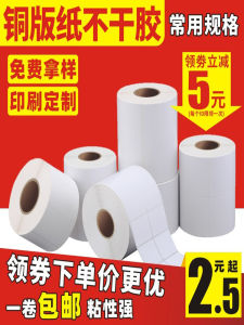 Thermal Sensible Copperplate Paper Adhesive Labels Blank Roll Stickers for Printer Box Labeling Business Supplies