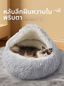 7o | Insulated Semi-enclosed Cat Bed
