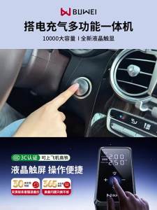 BUWEI | Bộ Khởi Động Khẩn Cấp Và Bơm Hơi Ô Tô 12V