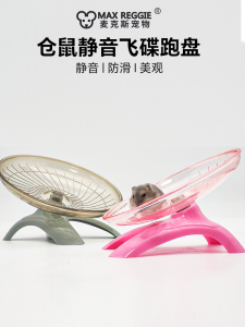 Super Silent Large Hamster Running Wheel Disk Frisbee Flying Saucer Pet Toy for Exercise And Fun Essential Supplies for Golden Retriever