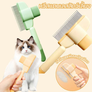【GUGU-W】หวีหมัดแมว หวีสุนัข หวีสแตนเลสสัตว์เลี้ยง ดูแลขน ให้สัตว์เลี้ยงถูกสุขลักษณะและมีสุขภาพดี