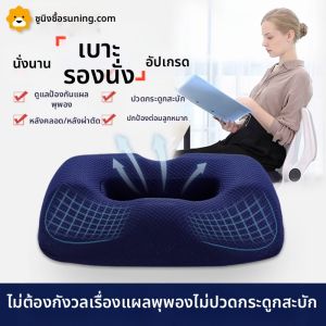 DAIRYSTAR2499 เซ็ตหมอนรองสitz สำหรับผู้ชายและผู้หญิง รองกระดูกสันหลัง ลดความเครียด สำหรับผู้ที่นั่งนาน หมอนเสริมสะโพกสวยงามสำหรับผู้ที่ต้องการฟื้นฟูหลังผ่าตัด