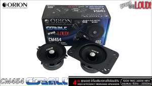 ลำโพง ORION CM454 ลำโพงรถยนต์ 4 นิ้ว ลำโพงเสียงกลาง midrange speaker 400W เบสนุ่ม เสียงชัด ของแท้ 100% ลำโพงอเมริกันเสียงดี ลำโพงกลาง 4นิ้ว