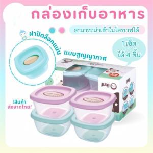 พร้อมส่ง🚚กล่องเก็บอาหารเด็ก 4 ออนซ์ 4 ใบ Baby food Container กล่องถนอมอาหาร ก้นซิลิโคน เปิด-ปิดด้านบน เวฟ/ฟริซได้ กล่องเก็บอาหารเสริม