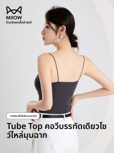 MiiOW | เสื้อกั๊กสายเดี่ยวคอวีสำหรับผู้หญิงในช่วงฤดูร้อน เสื้อชั้นในแบบมีแผ่นเสริมหน้าอก ดีไซน์เก๋ไก๋ เสื้อกั๊กสายเดี่ยวแบบบาง เสื้อชั้นในสำหรับผู้หญิง