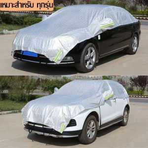 ผ้าคลุมรถยนต์ กักันรังสี UV กันฝน กันน้ำ100% เนื้อผ้าคุณภาพสูง ผ้าคลุมรถ ผ้าคลุมรถกันน้ำ ผ้าคลุมรถเก๋ง ผ้าคลุมรถครึ่ง ผ้าบังแดดรถยน ผ้าคลุมรถยนต์ครึ่งคัน ผ้าคลุมรถอย่างหนา ลดอุณหภูมิภายในรถ Car Cover COD