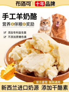 Dog Sheep Cheese Teddy Is Small Puppies Bigger than Bear Training Special Snacks Nutrition Wet Food Bibimbap Pet Cheese