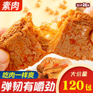 Đồ Ăn Nhẹ Thịt Bò Thực Vật Xoay Tay Từ Cửa Hàng Yanjin Hương Vị Cay Đóng Gói Nhỏ Soja Bean Curd Điều Trị Thường Ngày Hoàn Hảo