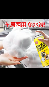 【SKIT SG】650ML Multi-Functional Foam Spray - Car or Home Use / Cleaning Number 1 Buddy Multi-Function Lemon Foam Sofa Cleaner Stain Remover Anti Bacterial Spray 650ML Spray Multifunctional Foam Cleaner For Car and House All Purpose Cleaner Spray