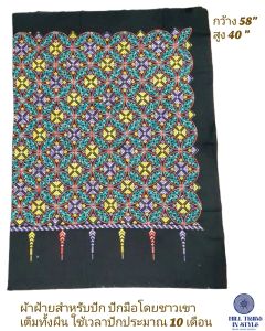 ผ้าผืนผ้าฝ้ายเนื้อนุ่ม งานชาวเขาปักมือเต็มผืนใช้เวลาปัก 10 เดือน งานสั่งปักผ้าใหม่ไม่เคยใช้งาน by Hill Tribe In Style