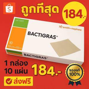 BACTIGRAS แผ่นตาข่ายแปะแผล  Smith & Nephew ขนาด 10x10 cm. (10แผ่น/ กล่อง)