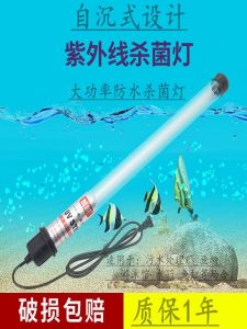 Sewage Treatment UV Waterproof UV Sterilization Disinfection Lamp Water Tank Fish Pond Submersible Purification Water Quality Lamp Algae Removal Green