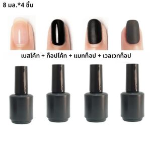 มีเจลฟังก์ชั่นให้เลือก4แบบจากการเคลือบฐานโดยไม่ต้องเช็ดเคลือบด้านบนเคลือบด้านด้านบนเคลือบด้วยกำมะหยี่เคลือบยูวีสีเจลทาเล็บหลุดออก