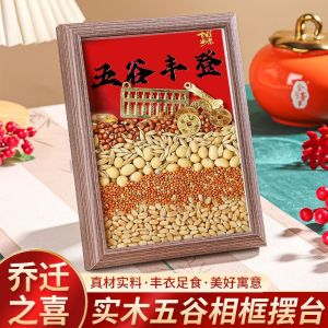 五谷丰登装饰乔迁之喜新居客厅布置搬家入宅仪式用品创意桌面摆件