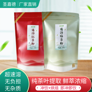 Saint Ge Teas Instant Scented Green And Black Tea Powder No Brewing No Dregs Brew Instantly Baking Ingredient Powder 200g Bag