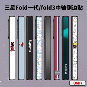 Samsung Galaxy Fold7 Middle Axis Hinge Side Sticker Anti-Scratch Transparent Film Protection Sticker Fold4 Cartoon Flod3 Frosted W21