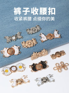 Nút Thắt Cạp Quần Jeans Có Thể Điều Chỉnh Nút Cố Định Cho Quần Và Váy Haomai NK028 Phụ Kiện May Vá DIY