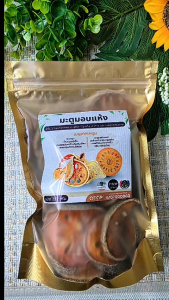 มะตูมใหม่ กลิ่มหอม มะตูมอบแห้ง มะตูมแห้งขนาด 200กรัม สด ใหม่ สะอาด  ส่งเร็ว พร้อมเก็บเงินปลายทาง แบบซอง