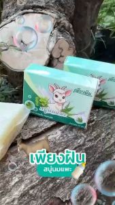สบู่น้ำนมแพะ สูตรใบบัวบก