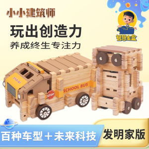 กล่องสมบัติแห่งปัญญา รุ่นรถยนต์ บล็อกตัวต่อเพื่อการศึกษา ของเล่นพัฒนาสมอง อัพเกรดมินิสถาปนิก