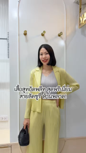 2MUAY รุ่น GJO7045 เสื้อคลุมผู้หญิง เสื้อคลุมพลีทคุณภาพ 10สี FREE SIZE COLLAR PLEAT CARDIGAN