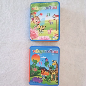 หนังสือหัดอ่าน หัดท่อง พยัญชนะไทย ก ข ค 4 สี รูปสวย หนังสือ เหมาะกับเด็ก หัดอ่าน ฝึกเรียน ที่บ้าน พกพาในรถ ขนาดเล็ก วัสดุโฟม แบบฝึกหัดเปิดเทอม พกง่าย