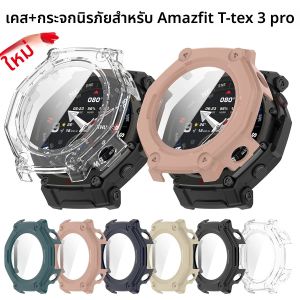 เคสพีซี+ กระจกนิรภัยสำหรับอมาซฟิต ทีเร็กซ์ 3 โปรสมาร์ทวอทช์สายคล้องคอสำหรับ Huami Trex3Pro 48 มม. ตัวป้องกันหน้าจอ